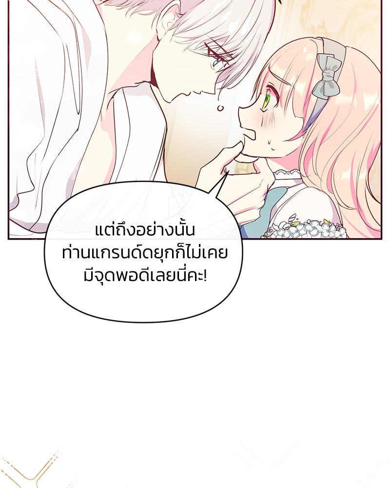 แกรนด์ดยุกขา อย่าถือสาข้าเลย - หน้า 67