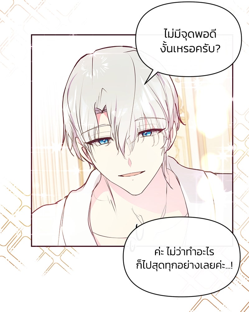 แกรนด์ดยุกขา อย่าถือสาข้าเลย - หน้า 68