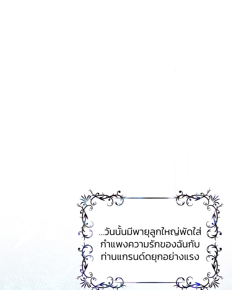 แกรนด์ดยุกขา อย่าถือสาข้าเลย - หน้า 7
