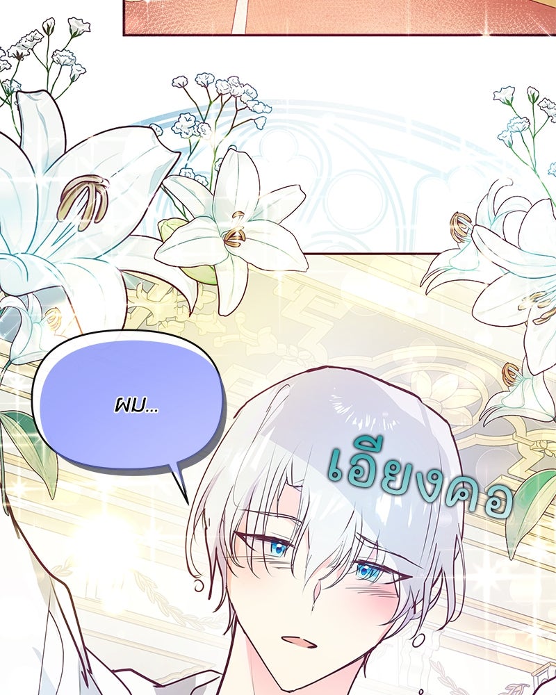 แกรนด์ดยุกขา อย่าถือสาข้าเลย - หน้า 70