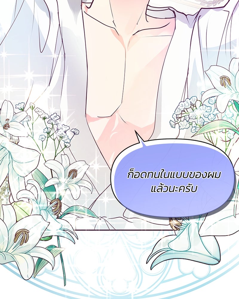 แกรนด์ดยุกขา อย่าถือสาข้าเลย - หน้า 71