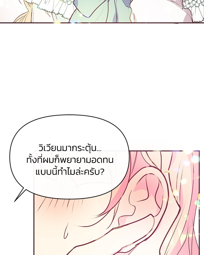 แกรนด์ดยุกขา อย่าถือสาข้าเลย - หน้า 73