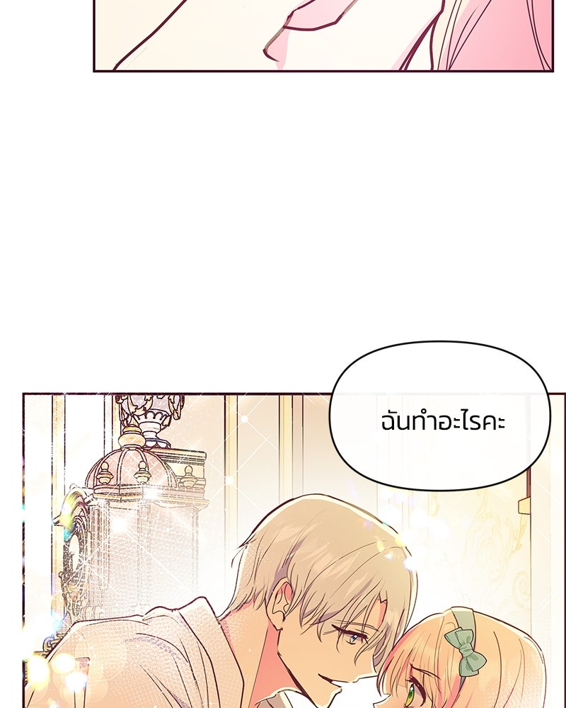 แกรนด์ดยุกขา อย่าถือสาข้าเลย - หน้า 74