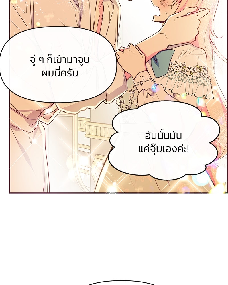 แกรนด์ดยุกขา อย่าถือสาข้าเลย - หน้า 75