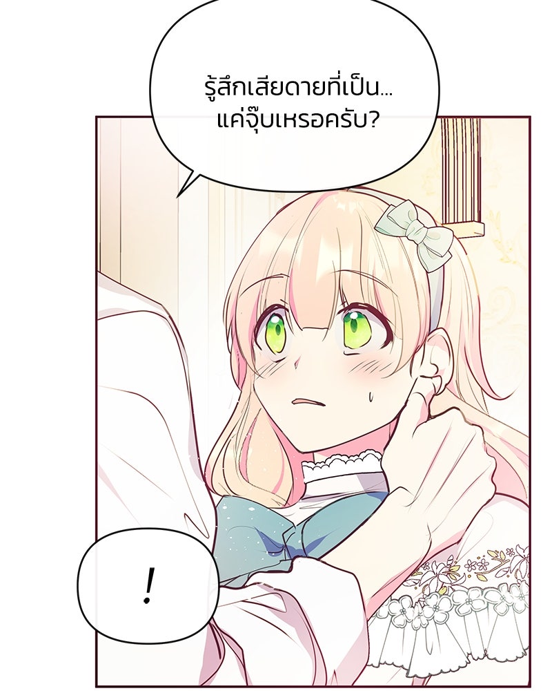 แกรนด์ดยุกขา อย่าถือสาข้าเลย - หน้า 76