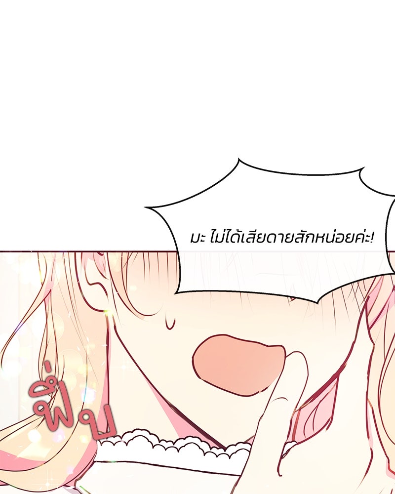 แกรนด์ดยุกขา อย่าถือสาข้าเลย - หน้า 77