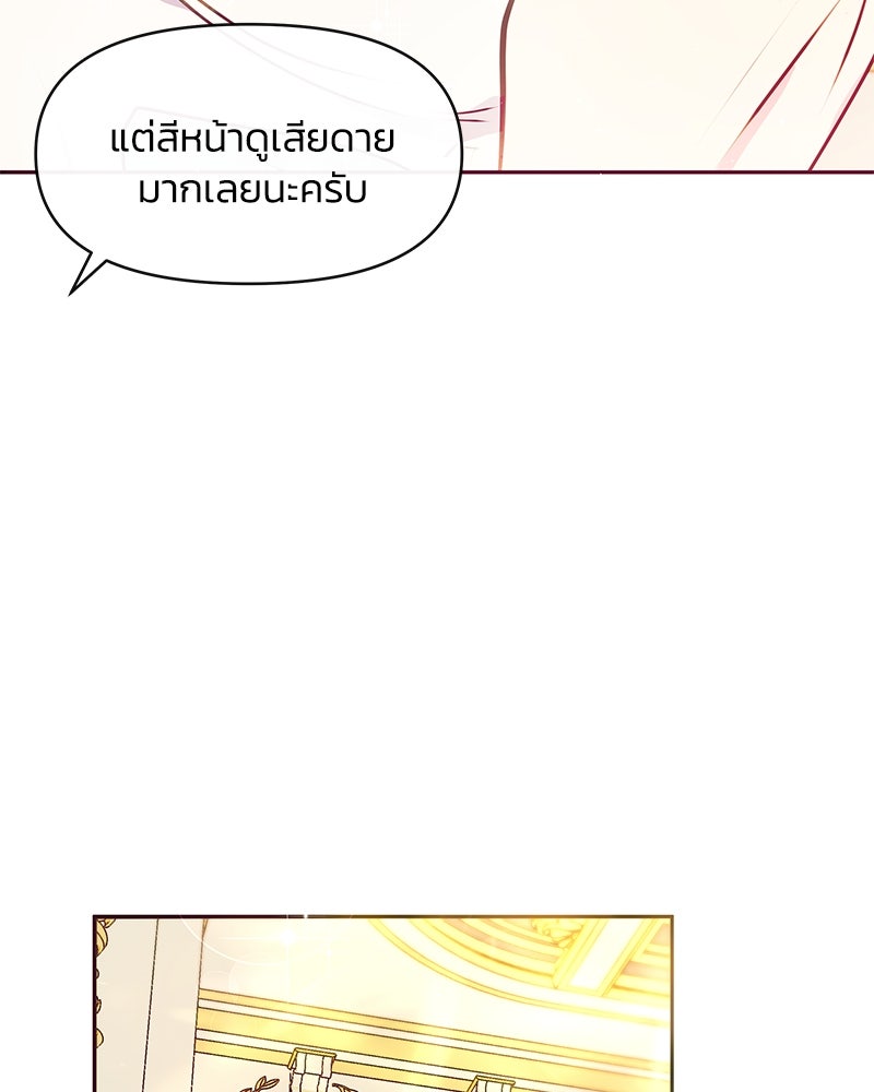 แกรนด์ดยุกขา อย่าถือสาข้าเลย - หน้า 78