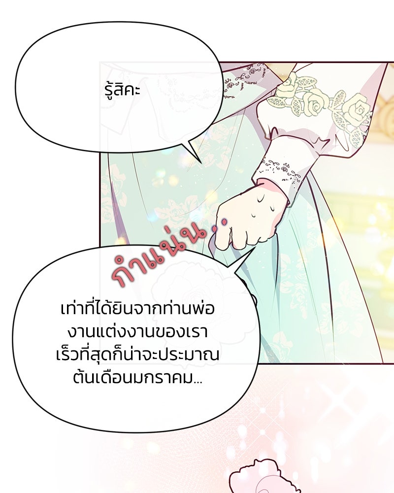 แกรนด์ดยุกขา อย่าถือสาข้าเลย - หน้า 80