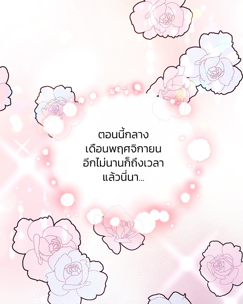 แกรนด์ดยุกขา อย่าถือสาข้าเลย - หน้า 81