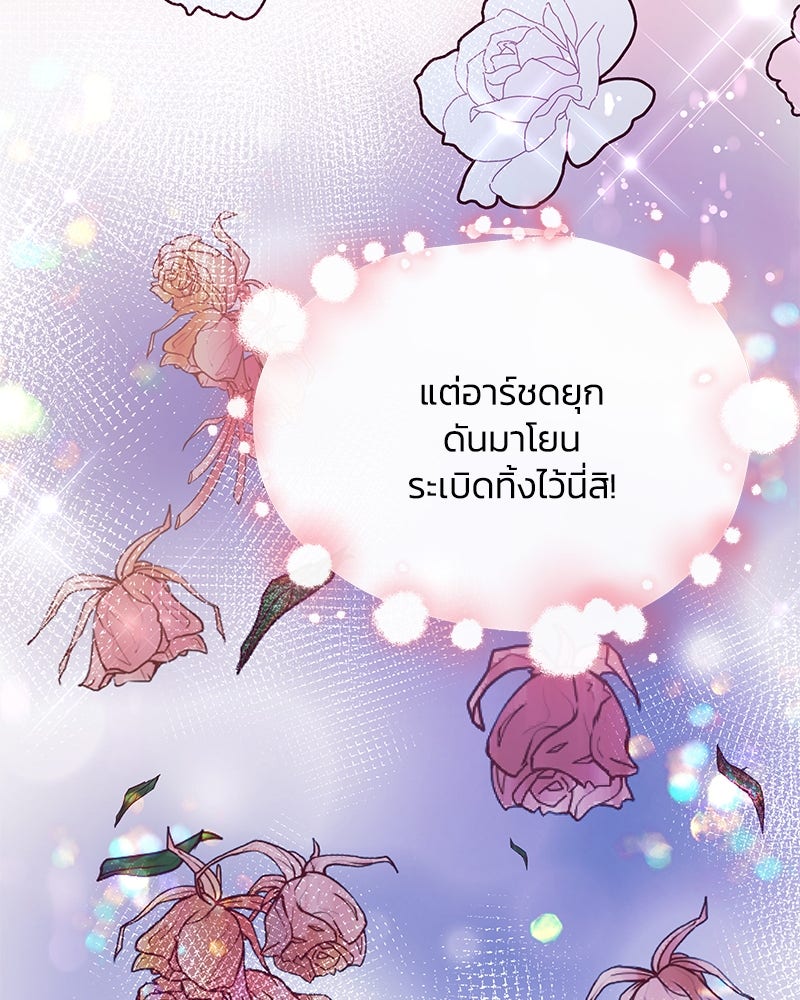 แกรนด์ดยุกขา อย่าถือสาข้าเลย - หน้า 82