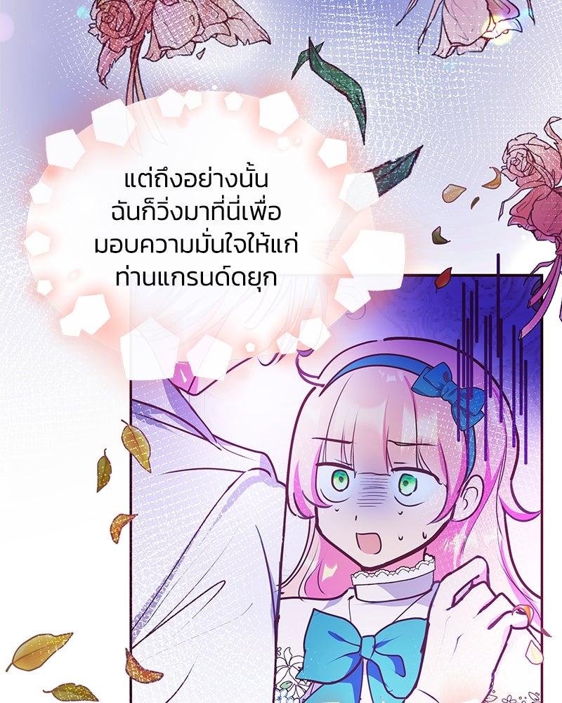 แกรนด์ดยุกขา อย่าถือสาข้าเลย - หน้า 83