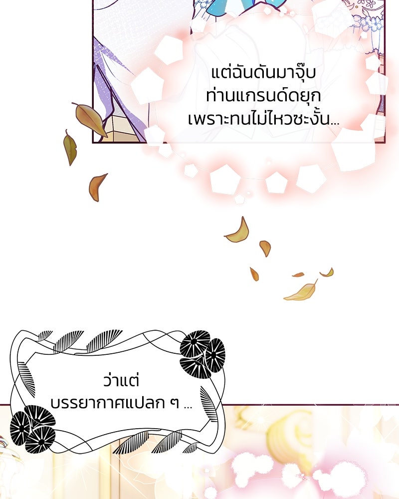 แกรนด์ดยุกขา อย่าถือสาข้าเลย - หน้า 84