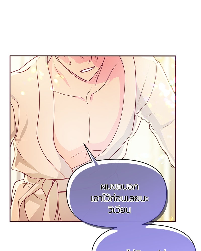 แกรนด์ดยุกขา อย่าถือสาข้าเลย - หน้า 86