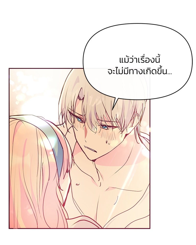 แกรนด์ดยุกขา อย่าถือสาข้าเลย - หน้า 88