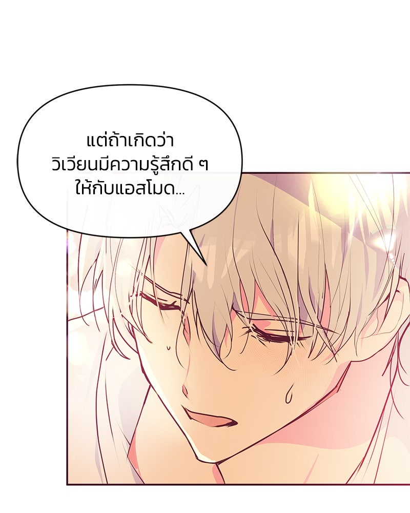 แกรนด์ดยุกขา อย่าถือสาข้าเลย - หน้า 89