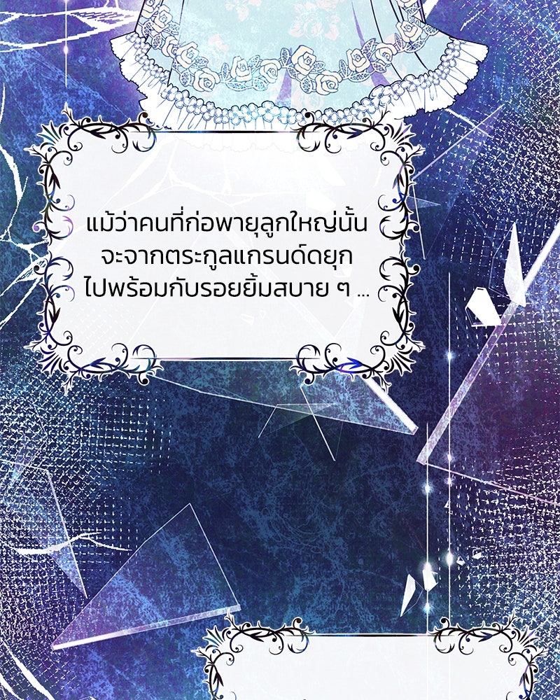 แกรนด์ดยุกขา อย่าถือสาข้าเลย - หน้า 9
