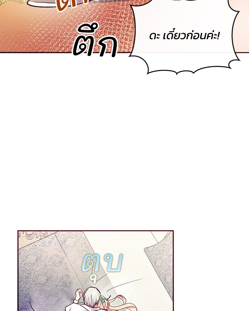 แกรนด์ดยุกขา อย่าถือสาข้าเลย - หน้า 33