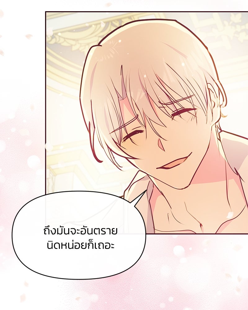 แกรนด์ดยุกขา อย่าถือสาข้าเลย - หน้า 39