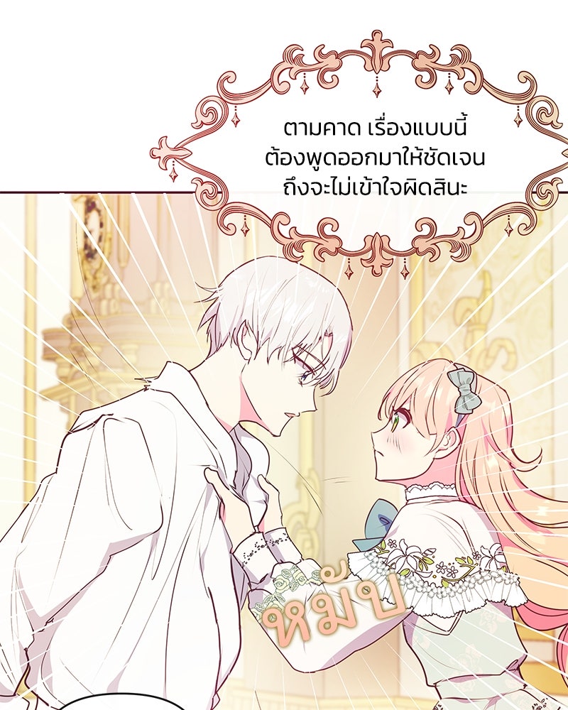 แกรนด์ดยุกขา อย่าถือสาข้าเลย - หน้า 4