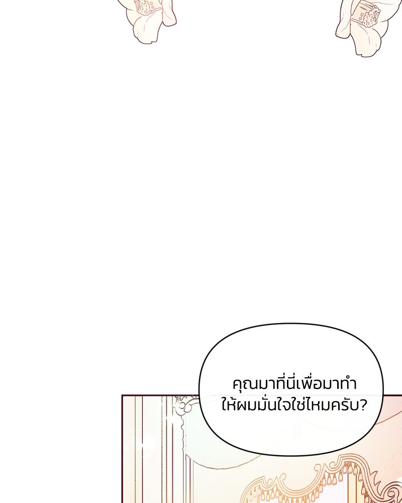 แกรนด์ดยุกขา อย่าถือสาข้าเลย - หน้า 46