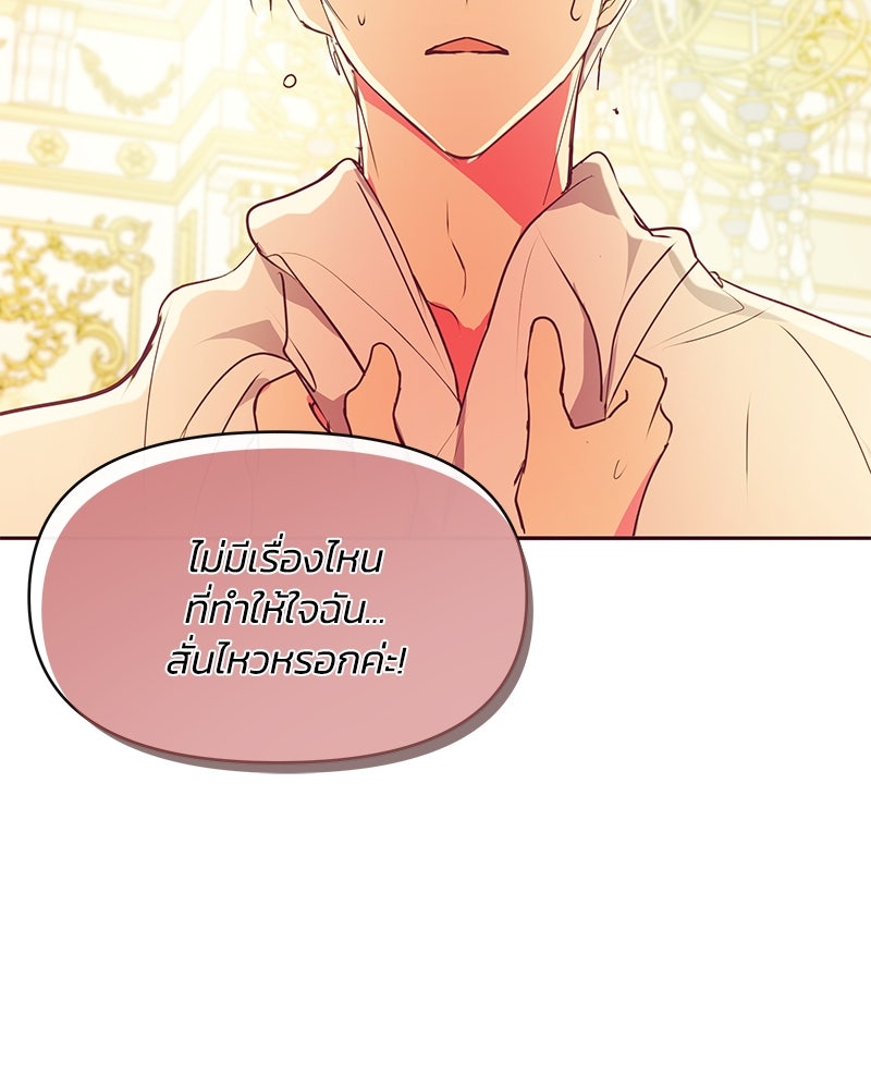แกรนด์ดยุกขา อย่าถือสาข้าเลย - หน้า 7