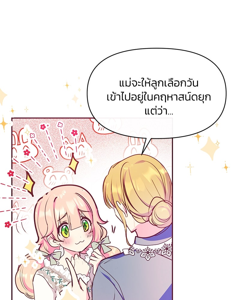 แกรนด์ดยุกขา อย่าถือสาข้าเลย - หน้า 73