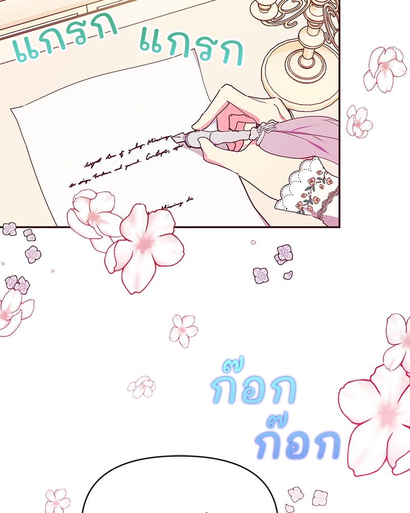 แกรนด์ดยุกขา อย่าถือสาข้าเลย - หน้า 83