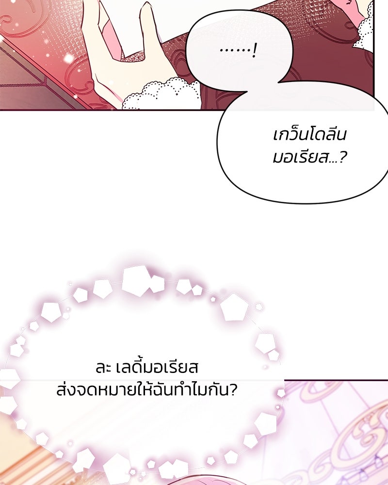 แกรนด์ดยุกขา อย่าถือสาข้าเลย - หน้า 87