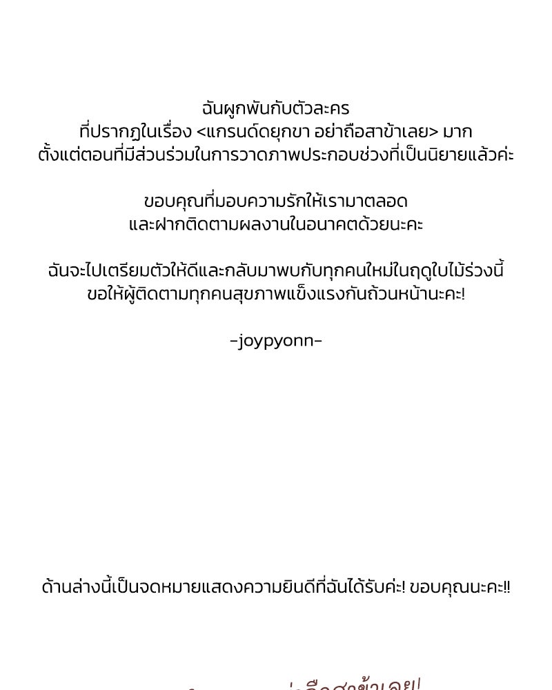 แกรนด์ดยุกขา อย่าถือสาข้าเลย - หน้า 17