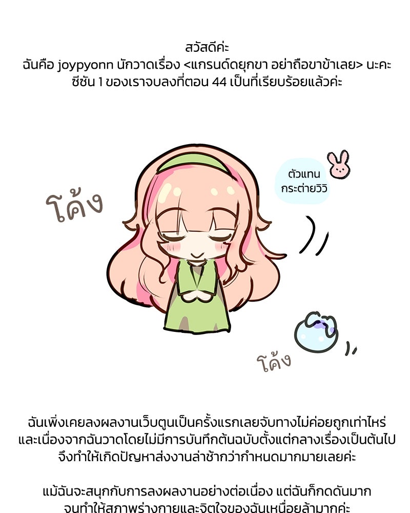 แกรนด์ดยุกขา อย่าถือสาข้าเลย - หน้า 2