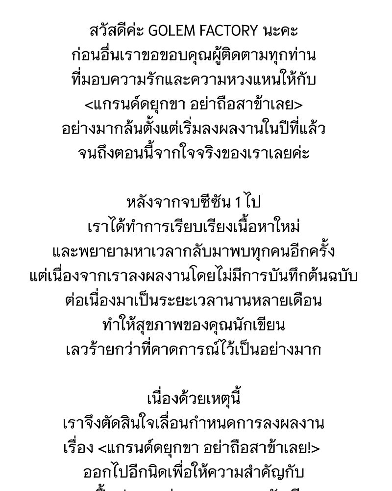 แกรนด์ดยุกขา อย่าถือสาข้าเลย - หน้า 24
