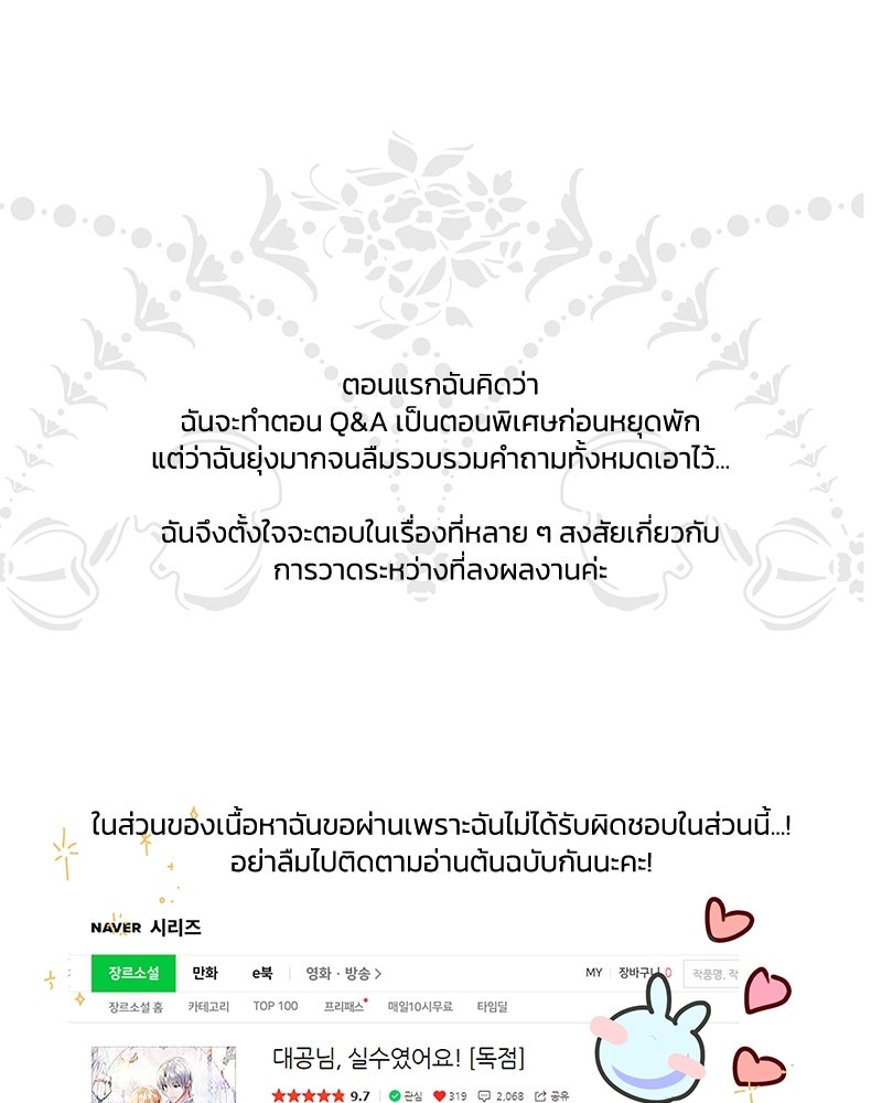 แกรนด์ดยุกขา อย่าถือสาข้าเลย - หน้า 4