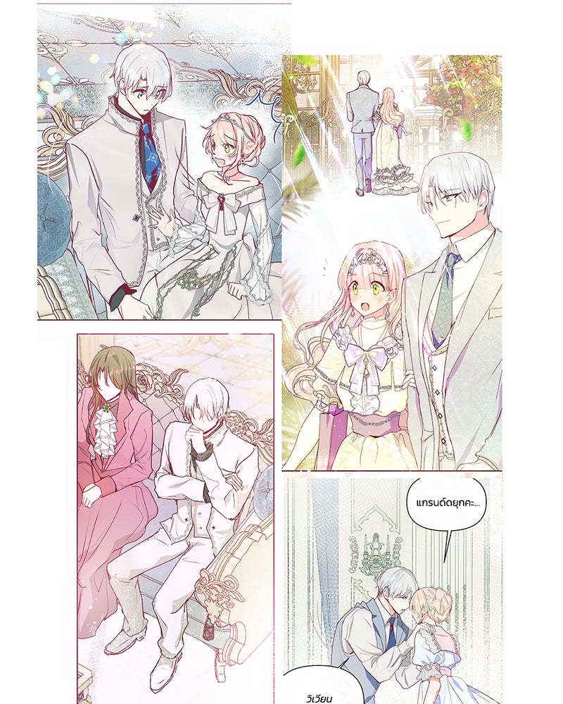 แกรนด์ดยุกขา อย่าถือสาข้าเลย - หน้า 6