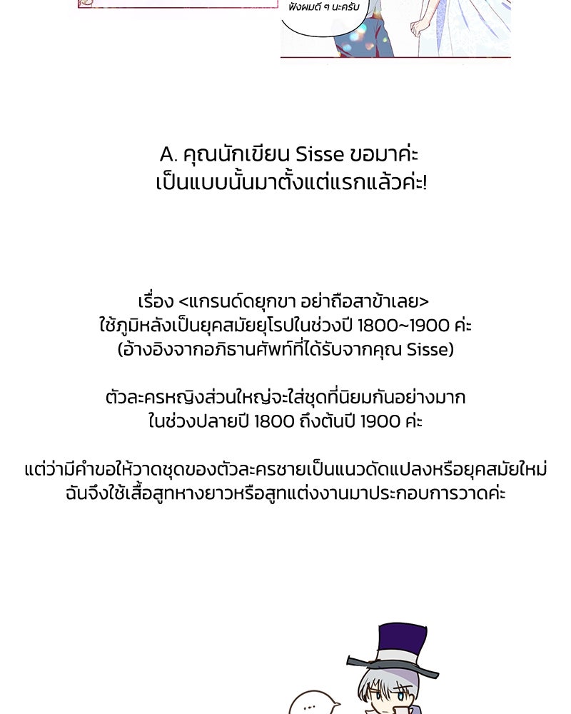 แกรนด์ดยุกขา อย่าถือสาข้าเลย - หน้า 7