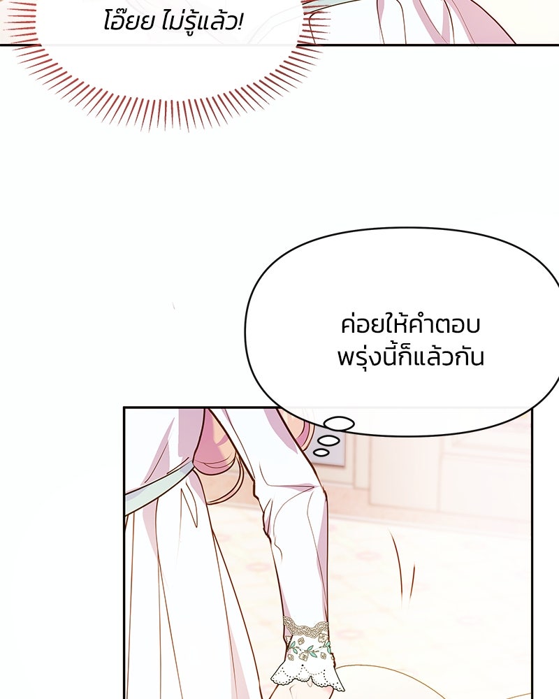 แกรนด์ดยุกขา อย่าถือสาข้าเลย - หน้า 18