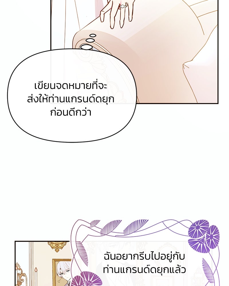 แกรนด์ดยุกขา อย่าถือสาข้าเลย - หน้า 19