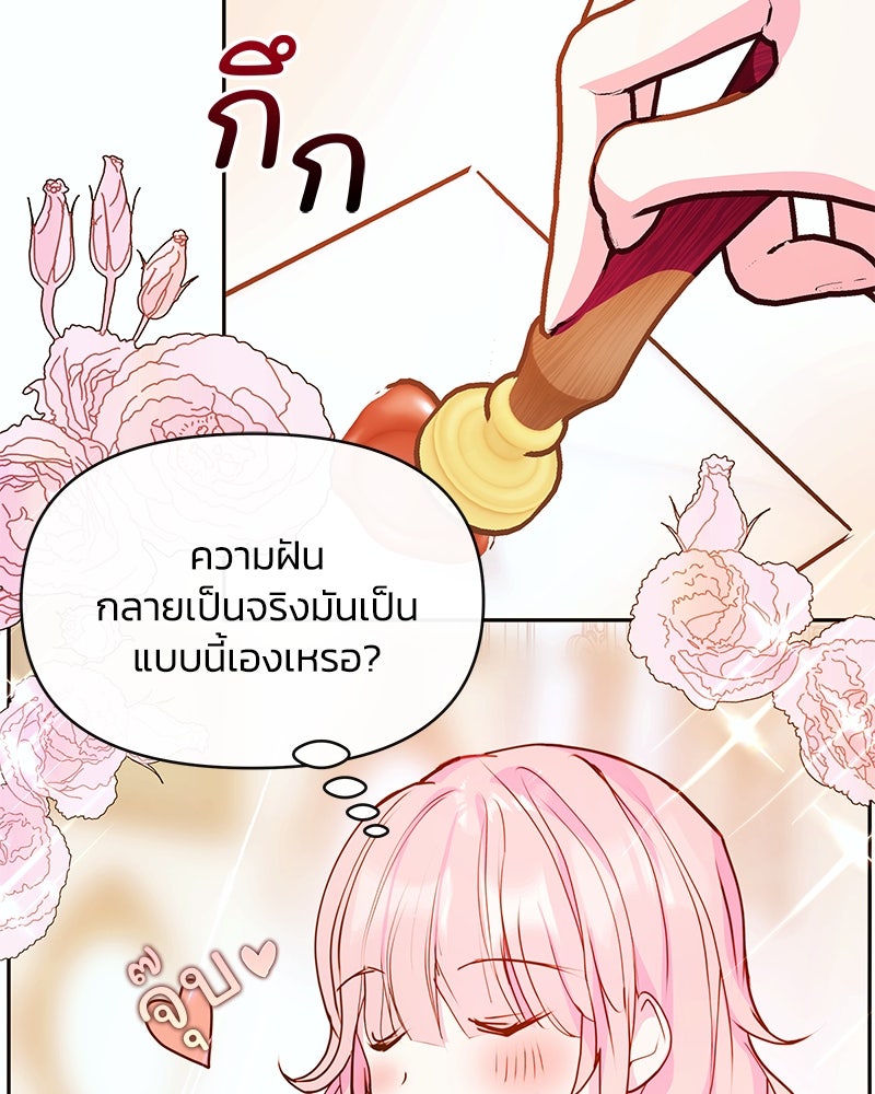 แกรนด์ดยุกขา อย่าถือสาข้าเลย - หน้า 21
