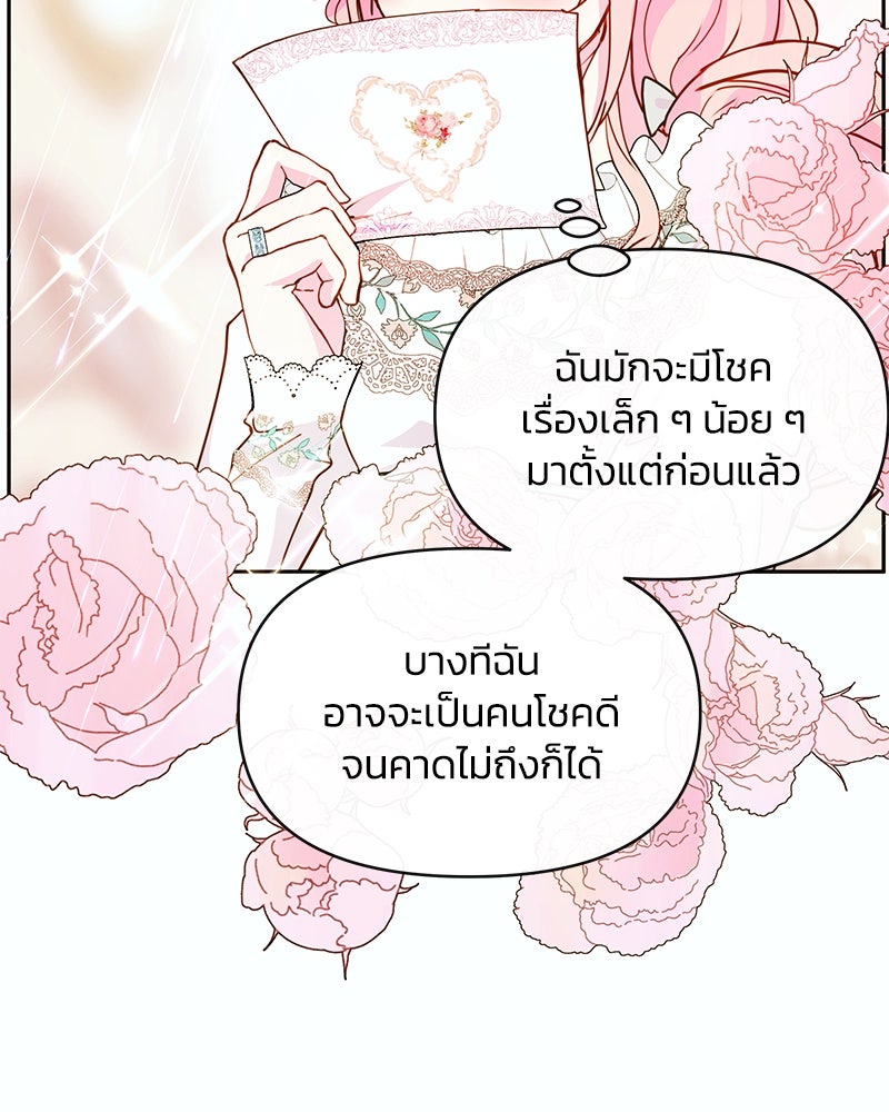 แกรนด์ดยุกขา อย่าถือสาข้าเลย - หน้า 22