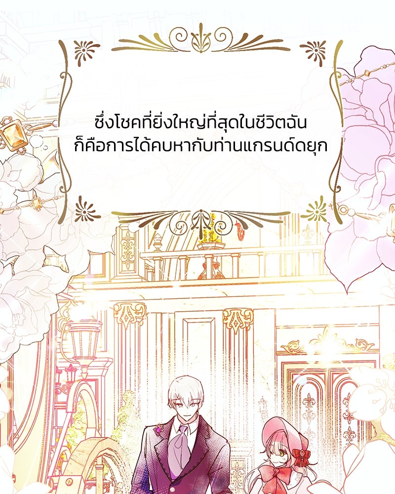 แกรนด์ดยุกขา อย่าถือสาข้าเลย - หน้า 23