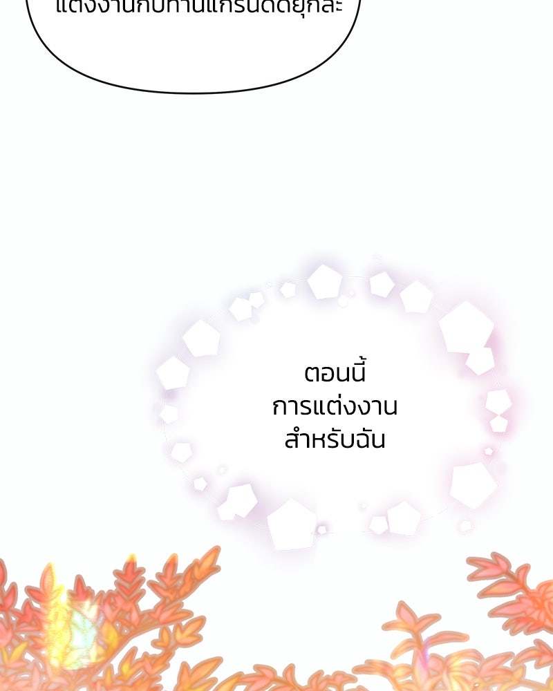 แกรนด์ดยุกขา อย่าถือสาข้าเลย - หน้า 34
