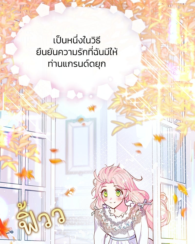 แกรนด์ดยุกขา อย่าถือสาข้าเลย - หน้า 35