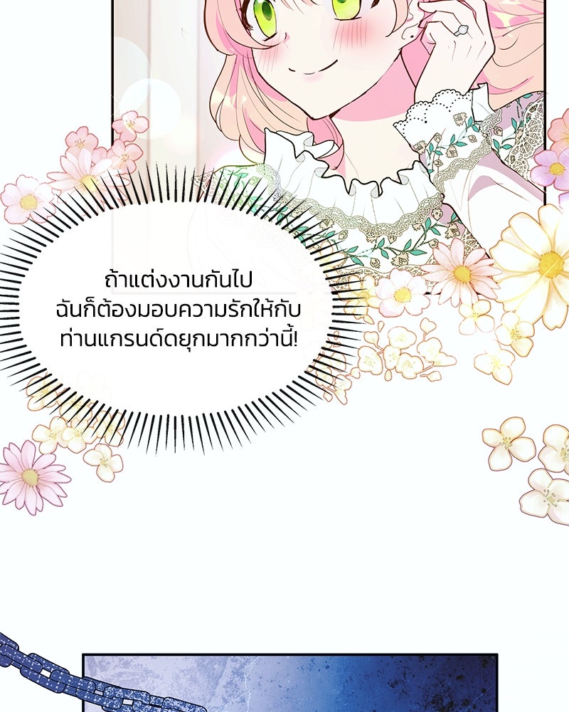 แกรนด์ดยุกขา อย่าถือสาข้าเลย - หน้า 37