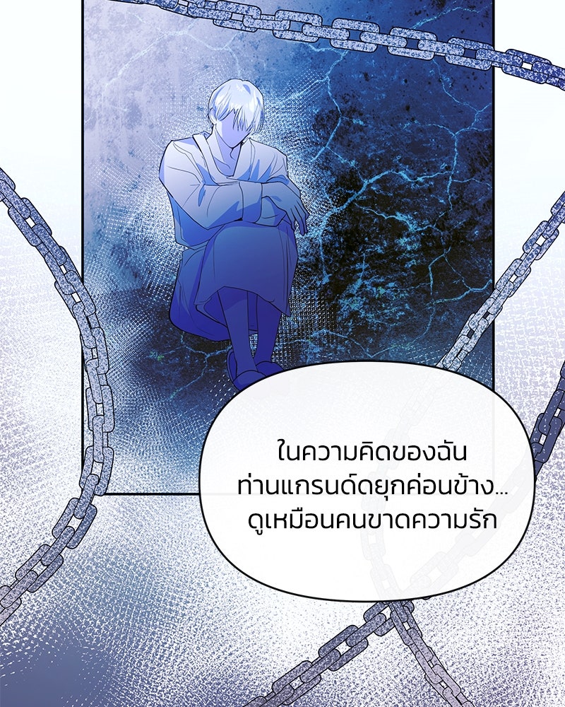 แกรนด์ดยุกขา อย่าถือสาข้าเลย - หน้า 38