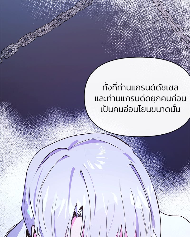 แกรนด์ดยุกขา อย่าถือสาข้าเลย - หน้า 39
