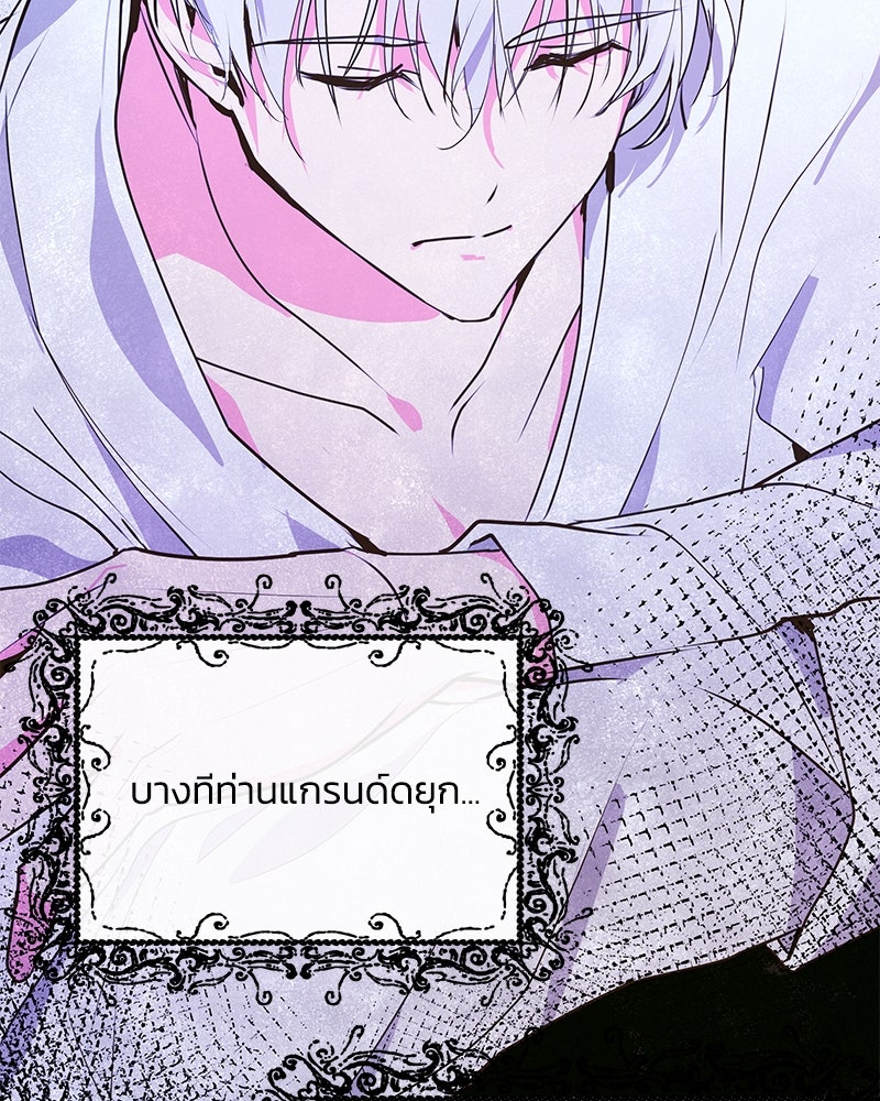แกรนด์ดยุกขา อย่าถือสาข้าเลย - หน้า 40