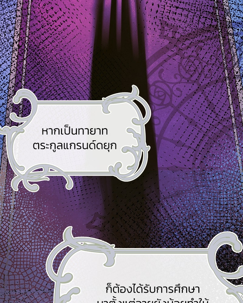 แกรนด์ดยุกขา อย่าถือสาข้าเลย - หน้า 43