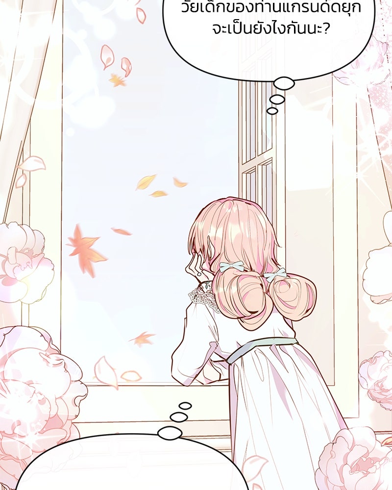 แกรนด์ดยุกขา อย่าถือสาข้าเลย - หน้า 45