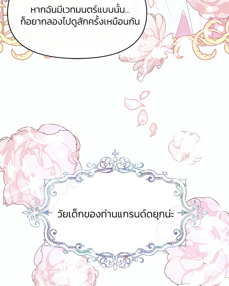 แกรนด์ดยุกขา อย่าถือสาข้าเลย - หน้า 46