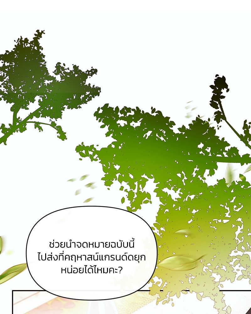 แกรนด์ดยุกขา อย่าถือสาข้าเลย - หน้า 48