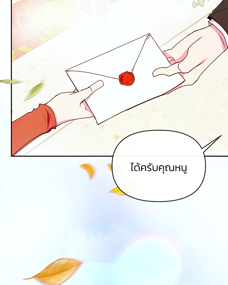 แกรนด์ดยุกขา อย่าถือสาข้าเลย - หน้า 49